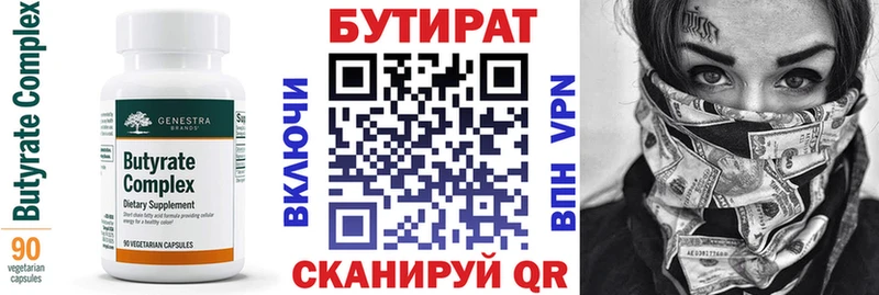Бутират BDO 33%  Бахчисарай 