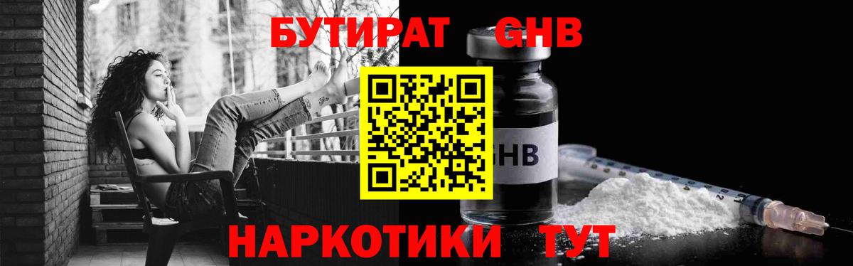 БУТИРАТ BDO 33% Бахчисарай
