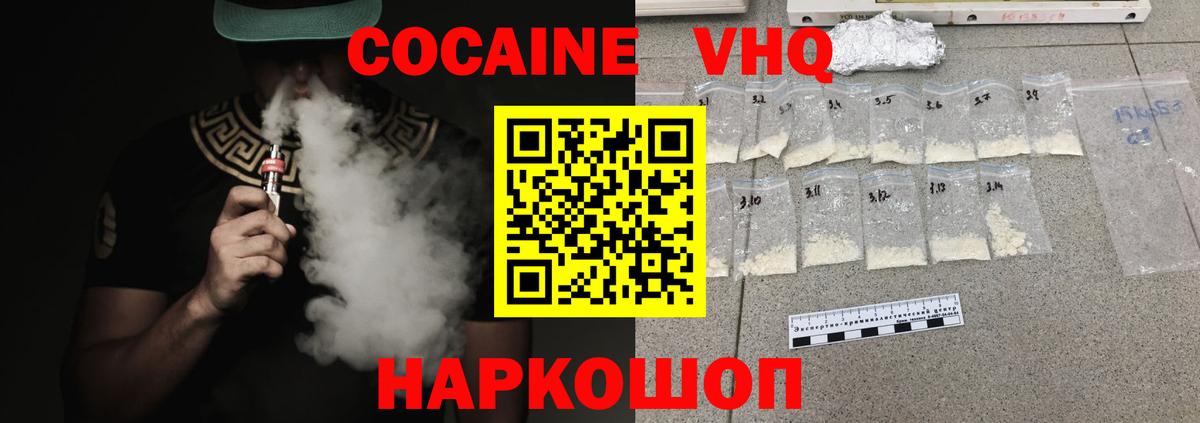 Бахчисарай  Cocaine VHQ  Вход с VPN  Кокаин Fish Scale 
