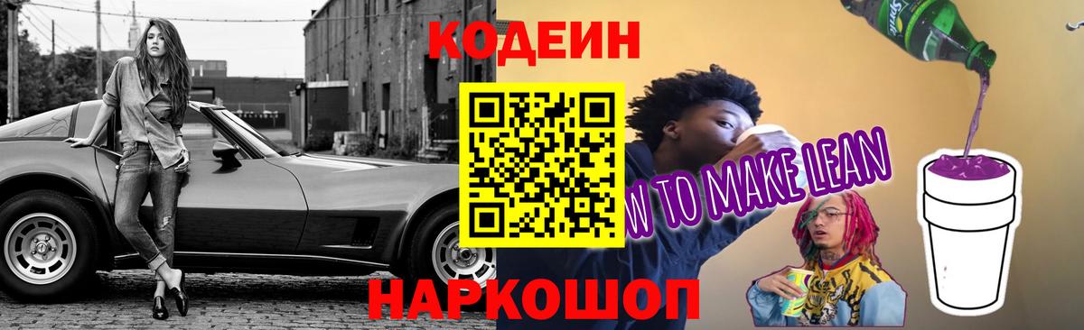 Бахчисарай  Кодеиновый сироп Lean напиток Lean (лин)  Кодеин напиток Lean (лин)  Вход с VPN 