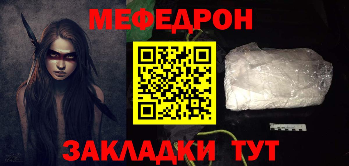 МЕФ  Вход с VPN  Бахчисарай  МЕФ VHQ  Меф VHQ 