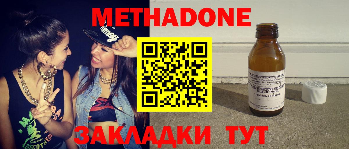 МЕТАДОН мёд  Вход с VPN  Бахчисарай 