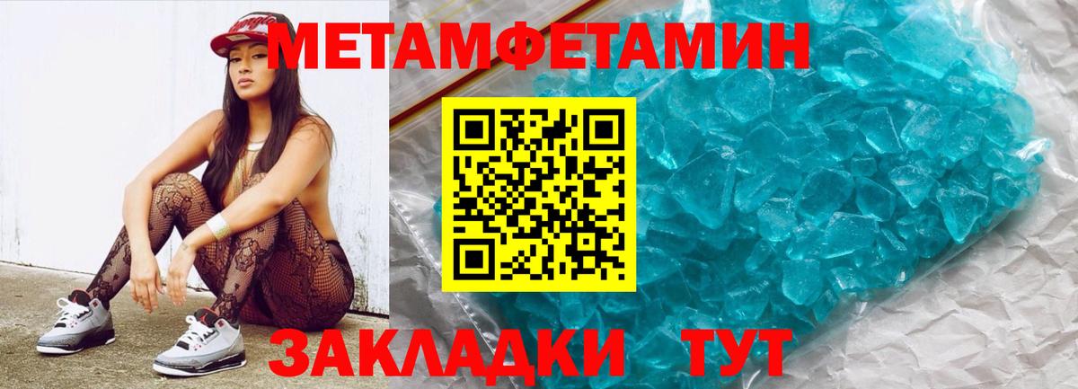 МЕТАМФЕТАМИН пудра  Вход с VPN  Бахчисарай 